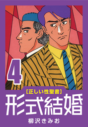 最新刊 極厚 特命係長 只野仁 ルーキー編 １０ マンガ 漫画 柳沢きみお ヤングマガジン 電子書籍試し読み無料 Book Walker