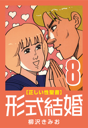 最新刊 極厚 特命係長 只野仁 ルーキー編 １０ マンガ 漫画 柳沢きみお ヤングマガジン 電子書籍試し読み無料 Book Walker