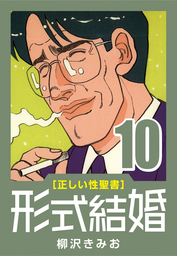 最新刊 極厚 特命係長 只野仁 ルーキー編 １０ マンガ 漫画 柳沢きみお ヤングマガジン 電子書籍試し読み無料 Book Walker