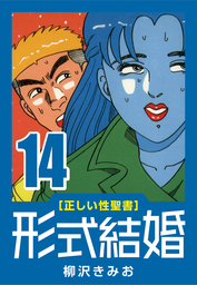 最新刊 極厚 特命係長 只野仁 ルーキー編 １０ マンガ 漫画 柳沢きみお ヤングマガジン 電子書籍試し読み無料 Book Walker