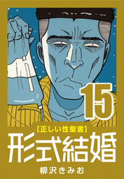 最新刊 極厚 特命係長 只野仁 ルーキー編 １０ マンガ 漫画 柳沢きみお ヤングマガジン 電子書籍試し読み無料 Book Walker