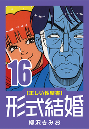 最新刊 極厚 特命係長 只野仁 ルーキー編 １０ マンガ 漫画 柳沢きみお ヤングマガジン 電子書籍試し読み無料 Book Walker