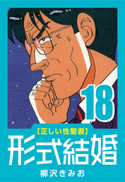 最新刊 極厚 特命係長 只野仁 ルーキー編 １０ マンガ 漫画 柳沢きみお ヤングマガジン 電子書籍試し読み無料 Book Walker