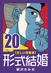 最新刊 極厚 特命係長 只野仁 ルーキー編 １０ マンガ 漫画 柳沢きみお ヤングマガジン 電子書籍試し読み無料 Book Walker