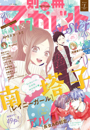 別冊マーガレット 21年9月号 マンガ 漫画 別冊マーガレット編集部 別冊マーガレット 電子書籍試し読み無料 Book Walker