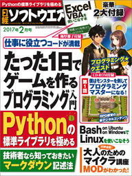 日経ソフトウエア 2017年2月号 [雑誌]