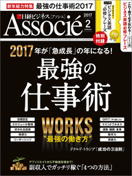 日経ビジネスアソシエ 2017年 2月号 [雑誌]