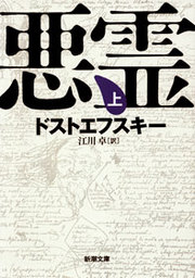カラマーゾフの兄弟 １ マンガ 漫画 ドストエフスキー 岩下博美 電子書籍試し読み無料 Book Walker