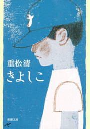 さすらい猫ノアの伝説 文芸 小説 重松清 講談社文庫 電子書籍試し読み無料 Book Walker