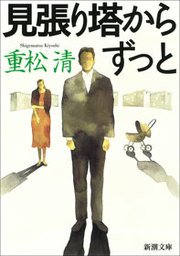 さすらい猫ノアの伝説 文芸 小説 重松清 講談社文庫 電子書籍試し読み無料 Book Walker