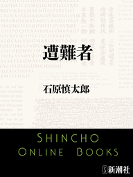 [サイン！初版！美本！]フォアビート・ノスタルジー　純愛小説　石原慎太郎　新刊案 フォアビート・ノスタルジー』石原慎太郎 | 単行本 - 文藝春秋