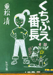 さすらい猫ノアの伝説 文芸 小説 重松清 講談社文庫 電子書籍試し読み無料 Book Walker