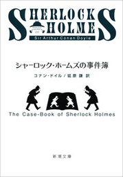 I Am Sherlock １ マンガ 漫画 高田康太郎 伊緒直道 コナン ドイル ゲッサン少年サンデーコミックス 電子書籍試し読み無料 Book Walker