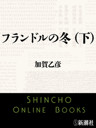 帰らざる夏 文芸 小説 加賀乙彦 講談社文芸文庫 電子書籍試し読み無料 Book Walker