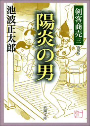 最新刊 剣客商売 40 マンガ 漫画 大島やすいち 池波正太郎 Spコミックス 電子書籍試し読み無料 Book Walker