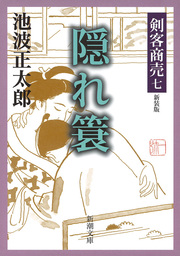 剣客商売 38 マンガ 漫画 大島やすいち 池波正太郎 Spコミックス 電子書籍試し読み無料 Book Walker