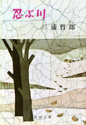 最新刊】駱駝の夢 上巻 - 文芸・小説 三浦哲郎：電子書籍試し読み無料