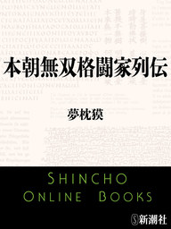 最新刊 大江戸恐龍伝 六 文芸 小説 夢枕獏 電子書籍試し読み無料 Book Walker