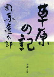 ペルシャの幻術師 文芸 小説 司馬遼太郎 文春文庫 電子書籍試し読み無料 Book Walker