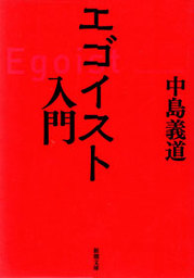 明るいニヒリズム 実用 中島義道 電子書籍試し読み無料 Book Walker