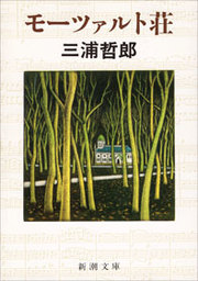 駱駝の夢 下巻 - 文芸・小説 三浦哲郎：電子書籍試し読み無料 - BOOK