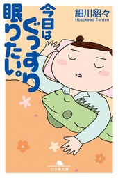 望遠ニッポン見聞録 文芸 小説 ヤマザキマリ 幻冬舎文庫 電子書籍試し読み無料 Book Walker