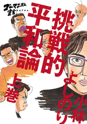 新 おぼっちゃまくん マンガ 漫画 小林よしのり 幻冬舎単行本 電子書籍試し読み無料 Book Walker