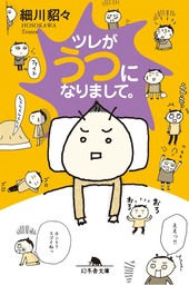 コミックエッセイ エッセイマンガ 漫画 おすすめ46選 人気ランキング 闘病 うつ 夫婦 ネコ 育児 旅行記 国際結婚など笑えて泣けるとっておきの話 電子書籍ストア Book Walker