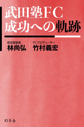 受験合格は暗記が10割 - 実用 林尚弘（幻冬舎単行本）：電子書籍試し 