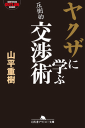 エッセイ 幻冬舎アウトロー文庫 文芸 小説 実用 の電子書籍無料試し読みならbook Walker