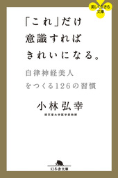 怒らなければすべて健康 自律神経の乱れが人生をおかしくする 文芸 小説 小林弘幸 祥伝社黄金文庫 電子書籍試し読み無料 Book Walker