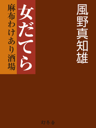 風と共に去りぬ 第1巻 無料試し読みブックレット 文芸 小説 マーガレット ミッチェル 鴻巣友季子 新潮文庫 電子書籍ストア Book Walker