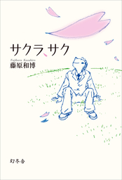 リクルートという奇跡 実用 藤原和博 文春文庫 電子書籍試し読み無料 Book Walker