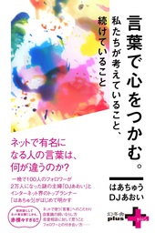 じゃあ言うけど それくらいの男の気持ちがわからないようでは一生幸せになれないってことよ 実用 ｄｊあおい 電子書籍試し読み無料 Book Walker