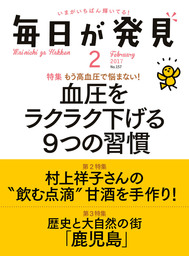 毎日が発見　2017年2月号