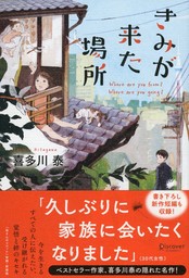 君と会えたから 実用 喜多川泰 電子書籍試し読み無料 Book Walker