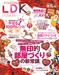 Ldk エル ディー ケー 21年3月号 実用 Ldk編集部 Ldk 電子書籍試し読み無料 Book Walker