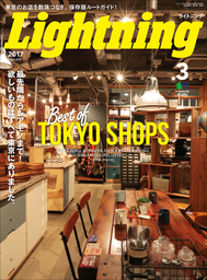 Lightning 2017年3月号 Vol.275