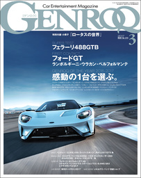 GENROQ 2017年3月号