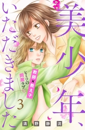 愛 との戦い こちら妖怪新聞社 文芸 小説 藤木稟 清野静流 講談社青い鳥文庫 電子書籍試し読み無料 Book Walker