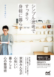 無印良品とはじめるミニマリスト生活 実用 やまぐちせいこ 電子書籍試し読み無料 Book Walker