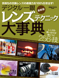 夕景 夜景の正しい撮り方 実用 ｃａｐａ デジキャパ 編集部 学研カメラムック 電子書籍試し読み無料 Book Walker