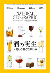 ナショナル ジオグラフィック日本版 2017年2月号 [雑誌]