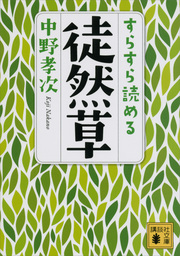 中野孝次(文芸・小説、実用)の作品一覧|電子書籍無料試し読みならBOOK