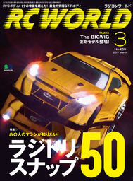 RC WORLD（ラジコンワールド） 2017年3月号 No.255