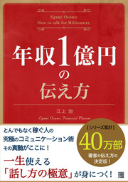 年収1億円人生計画 - 実用 江上治：電子書籍試し読み無料 - BOOK☆WALKER -