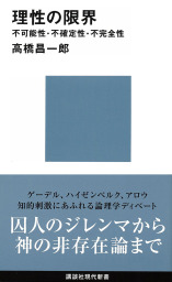 はじめての構造主義 新書 橋爪大三郎 講談社現代新書 電子書籍試し読み無料 Book Walker