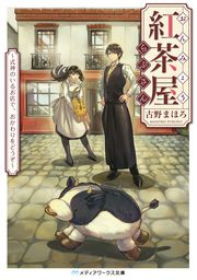 最新刊 全日本探偵道コンクール セーラー服と黙示録 文芸 小説 古野まほろ 九条キヨ 角川文庫 電子書籍試し読み無料 Book Walker