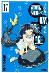 境界のミクリナ １ マンガ 漫画 松本ひで吉 少年マガジンエッジ 電子書籍試し読み無料 Book Walker