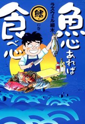 最新刊 酒のほそ道 49 マンガ 漫画 ラズウェル細木 ニチブンコミックス 電子書籍試し読み無料 Book Walker